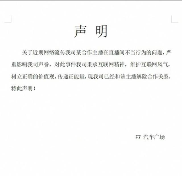 女主播直播卖车时多次发出“不可描述”的声音,涉嫌低俗色情被封号
