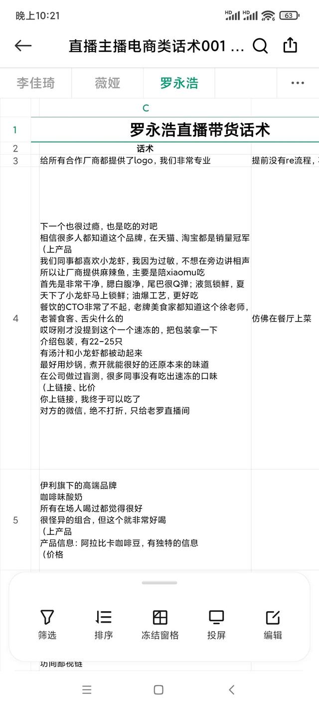 李佳琪、薇娅直播带货产品话术模板