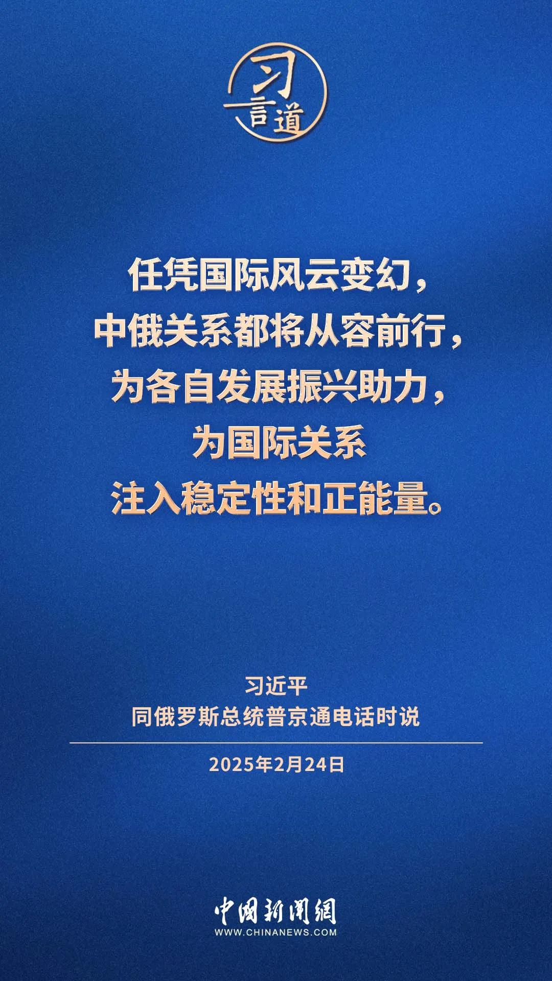 习言道｜中俄是搬不走的好邻居