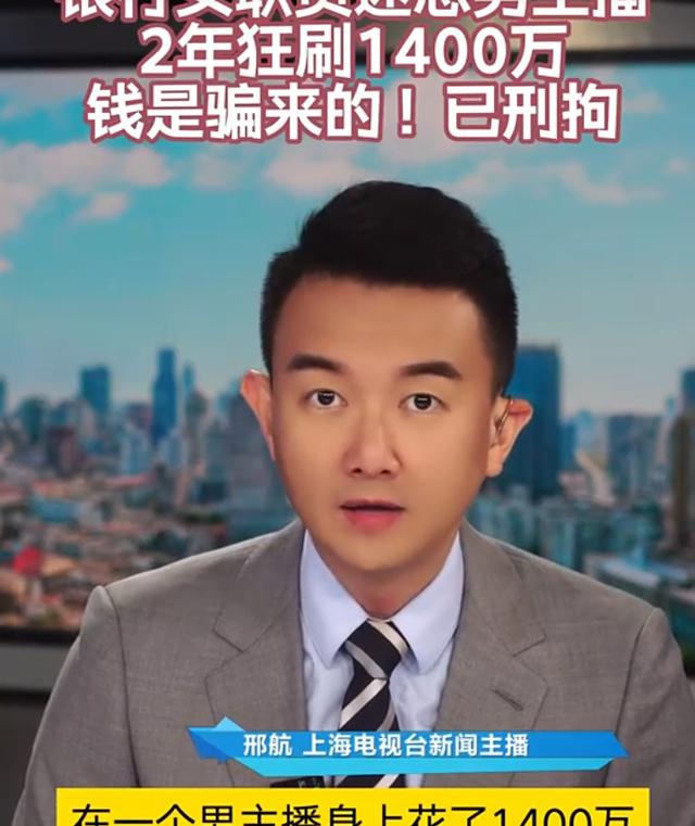 女子爱上纯情男主播,两年打赏1400多万,竟把自己弄到锒铛入狱