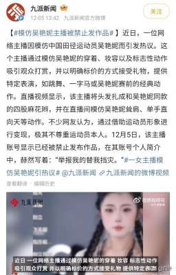 女主播一字马视频(女主播模仿吴艳妮被封号，明码标价接受礼物，提供“一字马”表演)