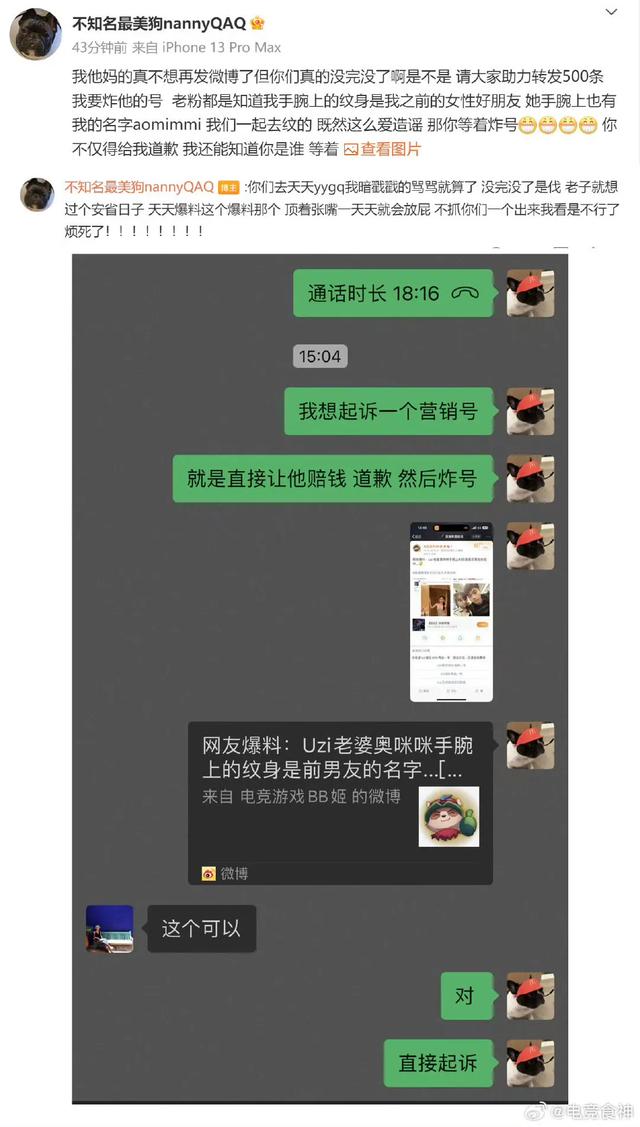 “Uzi老婆奥咪咪起诉图”火了,不再忍让那些人,纹身都能被造谣