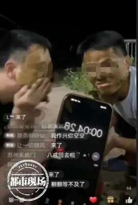 女主播塞牛蛙(牛粪抹脸、活吞牛蛙，9名主播被行拘)