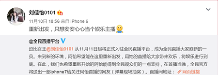 阿怡大小姐转会入驻全民TV,因为那里没有黑粉?