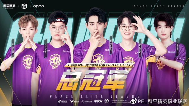 2021 PEL S3创新跨界合作见证紫金王朝NV腾讯视频战队勇夺赛季冠军