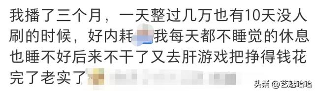 直播很赚钱,为啥很多女主播却想退出,主播:这个钱真不好赚