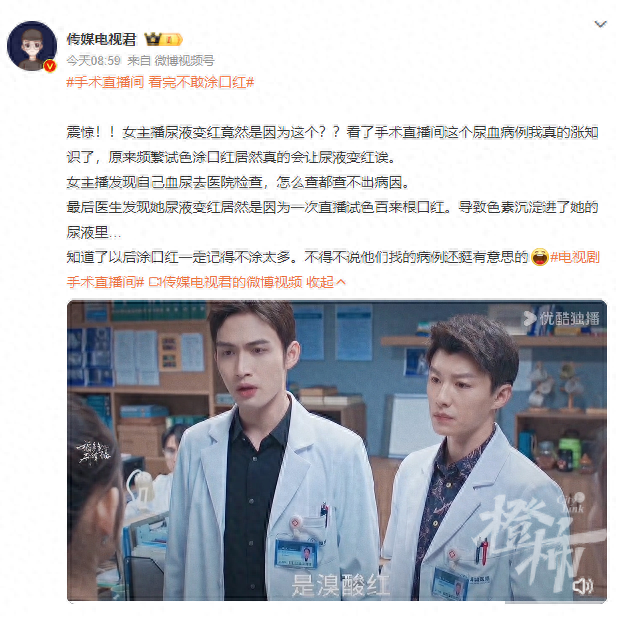 女主播疑尿血,一查竟和它有关?这部热播剧让网友直呼“涨知识”