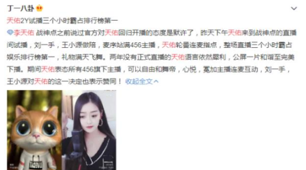 与球球、杨幂交恶,天佑时隔三年再开播,复出有人买账吗?