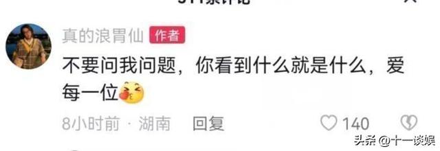 浪胃仙彻底放飞自我，晒美照越来越女性化，直言不在意他人看法