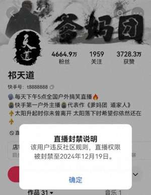 调教女主播(直播擦边、调戏女性4664万粉丝网红被罚禁播15天)