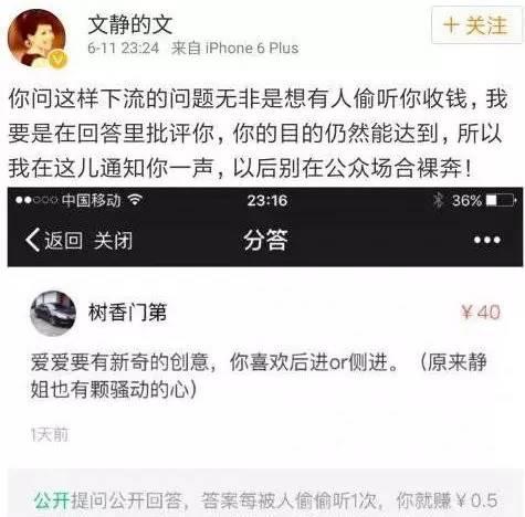 央视女主播分答被问下流问题 微博愤怒回应丨请小白喝瓶水可好？