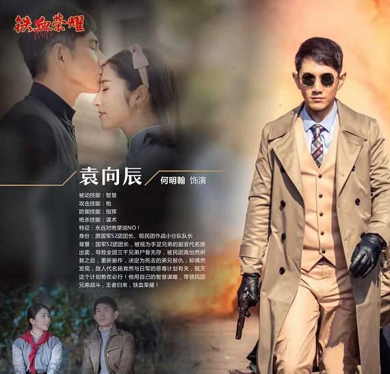 何明翰燃爆枪神传奇，《铁血荣耀》齐鲁频道今晚开播