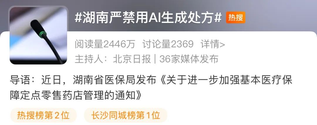 医生自嘲“天塌了”,患者查DeepSeek“质疑”治疗方案,而且它对了