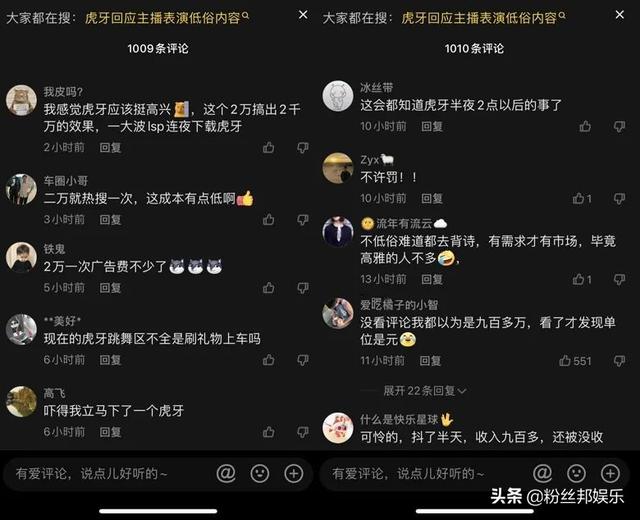 女主播深夜低俗表演,某牙直播被罚2万,网友调侃这广告成本真低