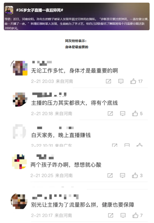 36岁女子通宵直播后猝死，留下一儿一女，丈夫早上发现人倒在厕所