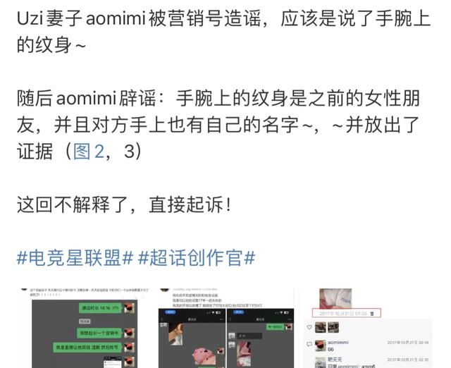 “Uzi老婆奥咪咪起诉图”火了,不再忍让那些人,纹身都能被造谣