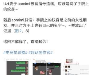 女主播纹身edg(“Uzi老婆奥咪咪起诉图”火了，不再忍让那些人，纹身都能被造谣)