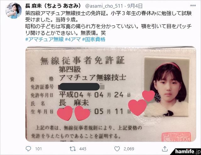 前日本NHK女主播以呼号“JN6GII”重返业余无线电频率