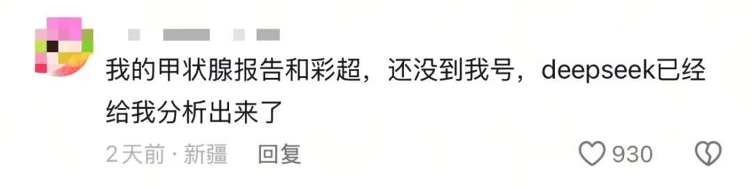 医生自嘲“天塌了”,患者查DeepSeek“质疑”治疗方案,而且它对了