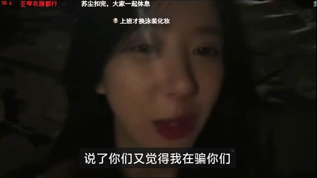 呆妹儿深夜在泰国海边直播，自称有点害怕有点累，网友：害怕还去