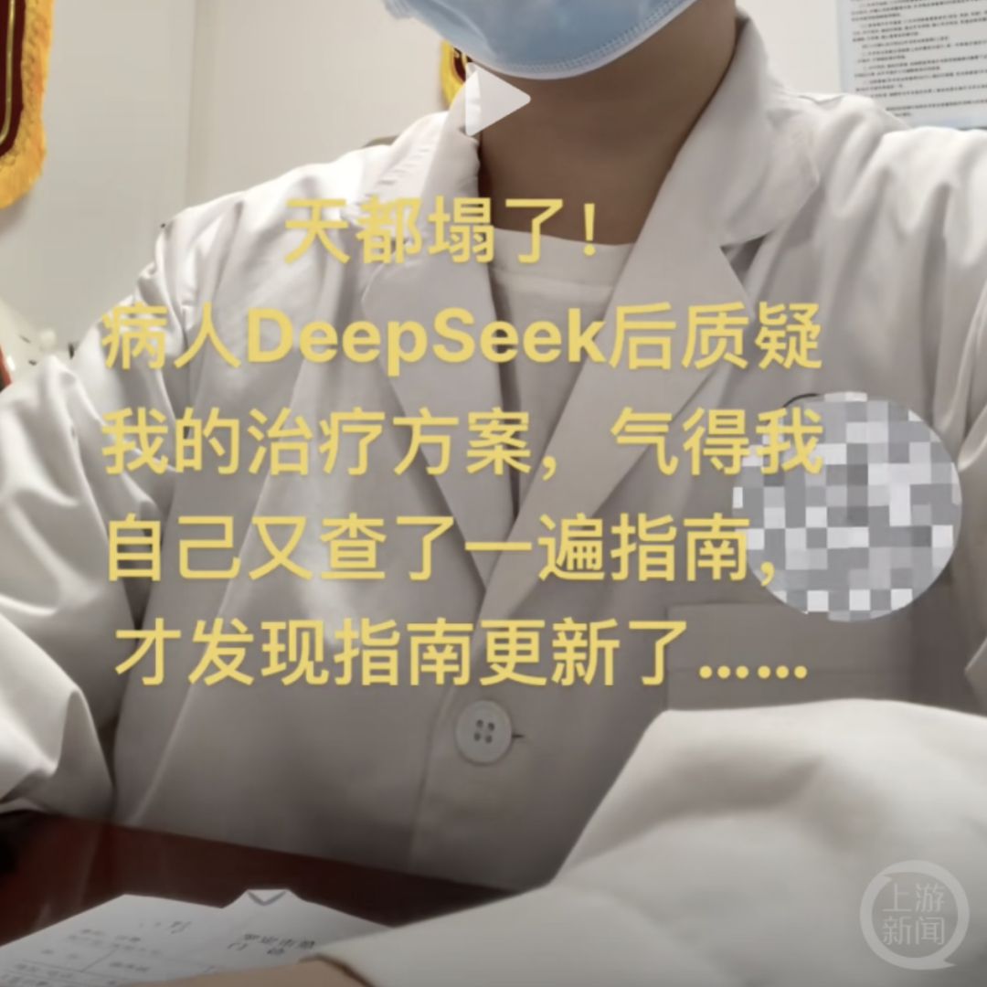 医生自嘲“天塌了”,患者查DeepSeek“质疑”治疗方案,而且它对了