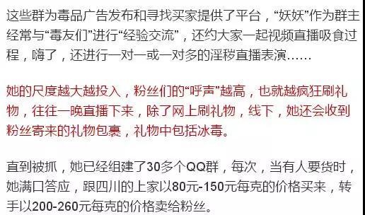 网红女主播“妖妖”,直播尺度大胆,利用直播贩毒