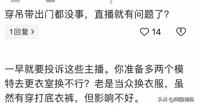 恒源祥直播翻车？女主播穿蕾丝吊被质疑“擦边”！网友：谁质疑的