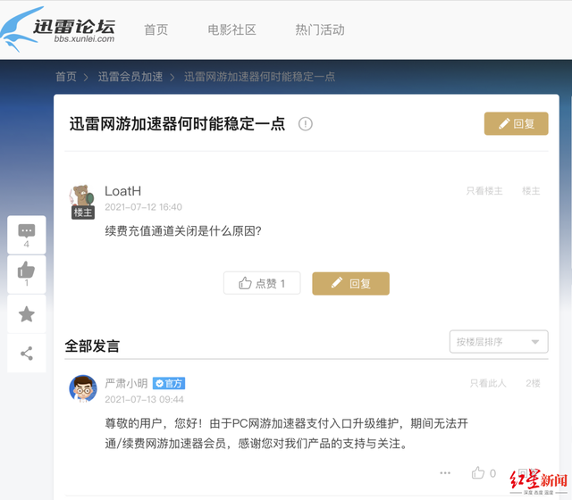 迅雷网游加速器将于12月1日停运 律师:会员遇退费难题可正当维权