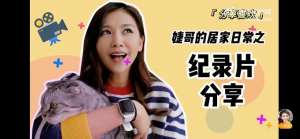 女主播系列视频(居家女主播心向远方，林玮婕推荐适合疫情中观看的纪录片)