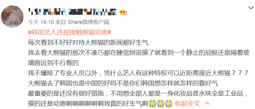 韩国女团BLACKPINK不戴口罩手套摸熊猫，中国网友怒了