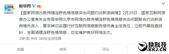 斗鱼女主播三点全露害惨微博 新浪发飙！