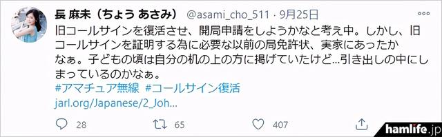 前日本NHK女主播以呼号“JN6GII”重返业余无线电频率
