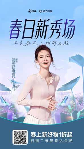 磁力引擎助力服饰商家春上新