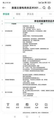 美女主播广告词(李佳琪、薇娅直播带货产品话术模板)