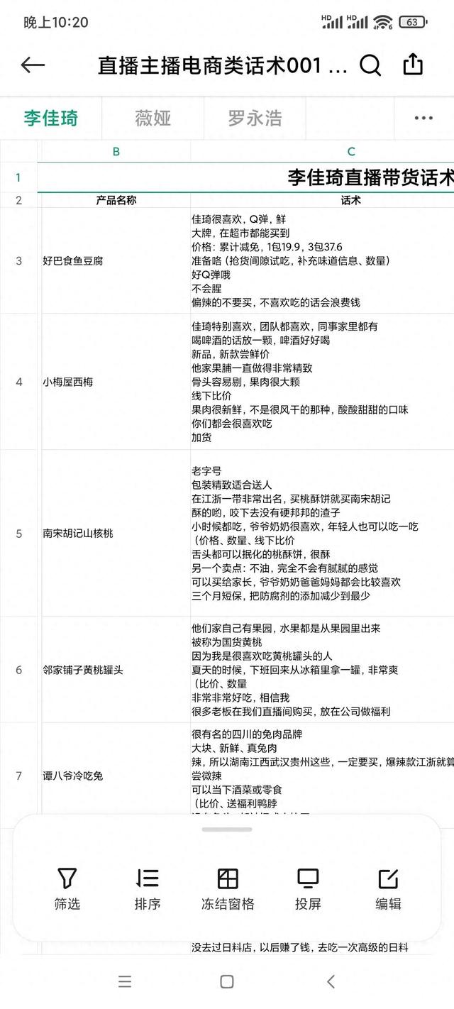 李佳琪、薇娅直播带货产品话术模板