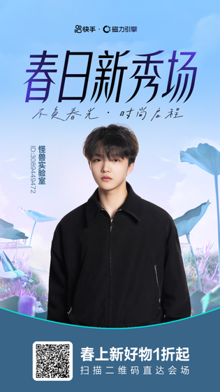 磁力引擎助力服饰商家春上新