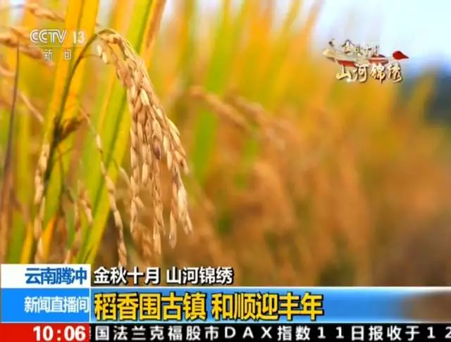 十月,腾冲之秋:去这几个地方 你就能感受到惊艳之美