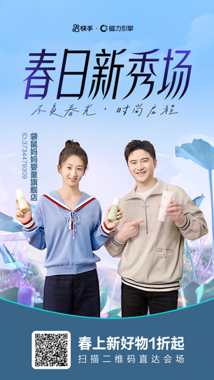 磁力引擎助力服饰商家春上新