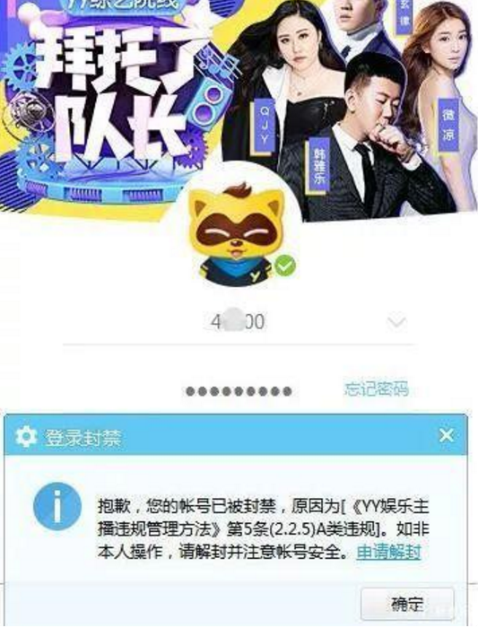 YY事故频发,连续两天女主播“走光”,芮甜甜露底遭A类永封