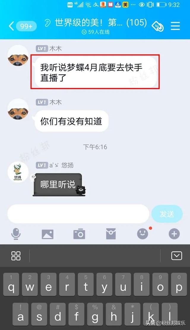 斗鱼主播“梦蝶”解封复出?铁粉群粉丝爆料,4月底回归快手首秀