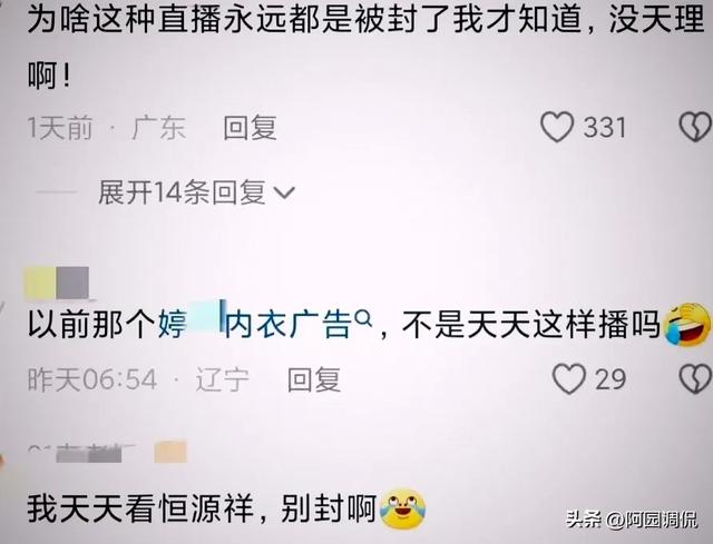 恒源祥直播翻车？女主播穿蕾丝吊被质疑“擦边”！网友：谁质疑的