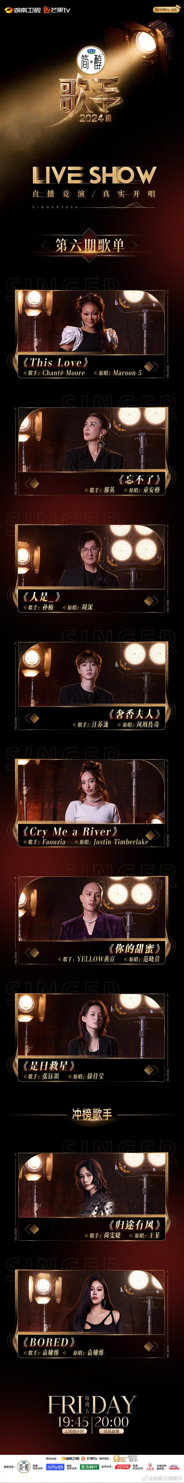 《歌手2024》发布第六期歌单,汪苏泷唱《奢香夫人》