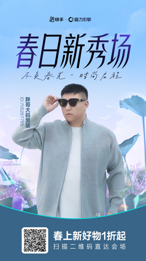 磁力引擎助力服饰商家春上新