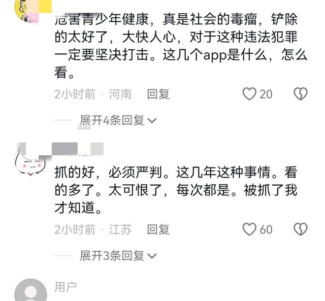 震惊 涉及女主播约4000名的3个涉黄App！拒绝黄赌毒，建立健康网络