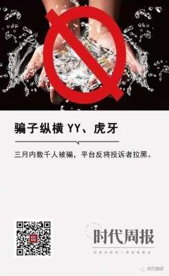 人肉yy女主播(骗子纵横YY、虎牙，三月内数千人被骗，平台反将投诉者拉黑)