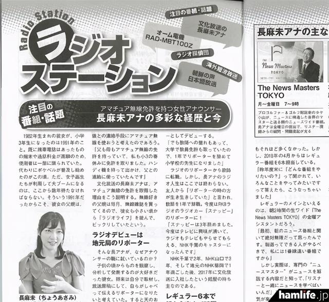 前日本NHK女主播以呼号“JN6GII”重返业余无线电频率