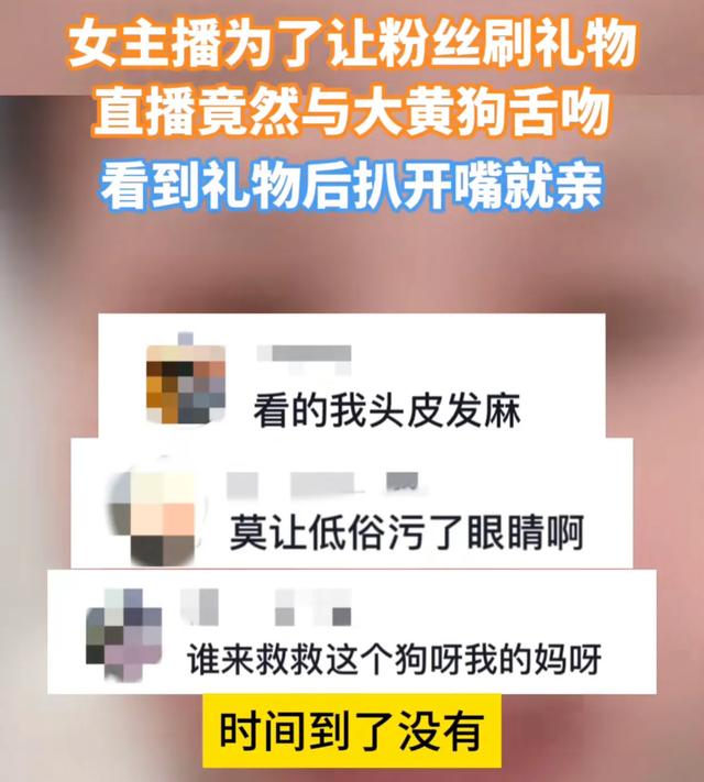 女主播为了让粉丝刷礼物,直播间与狗舌吻,网友:为了钱疯了吗