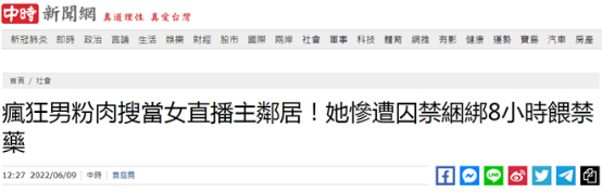 台媒曝:台湾女主播遭一男子闯入住处囚禁8小时,其间被逼吃安眠药