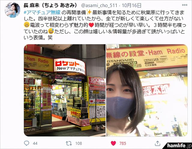 前日本NHK女主播以呼号“JN6GII”重返业余无线电频率