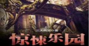 恐怖女主播类似小说(推荐25本好看的无限恐怖流小说)